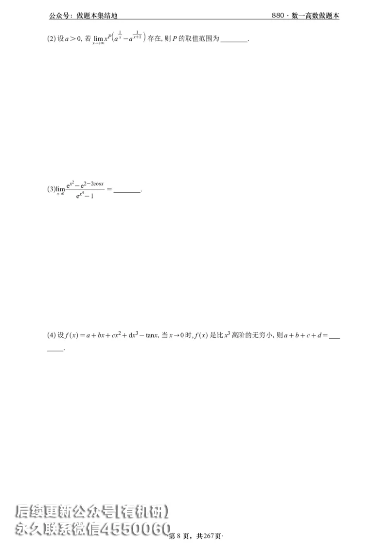 A426李林880题数一高数部分做题本_00.扫描内部讲义汇总（含书籍扫描版增值讲义）_李林880题_李林880数一