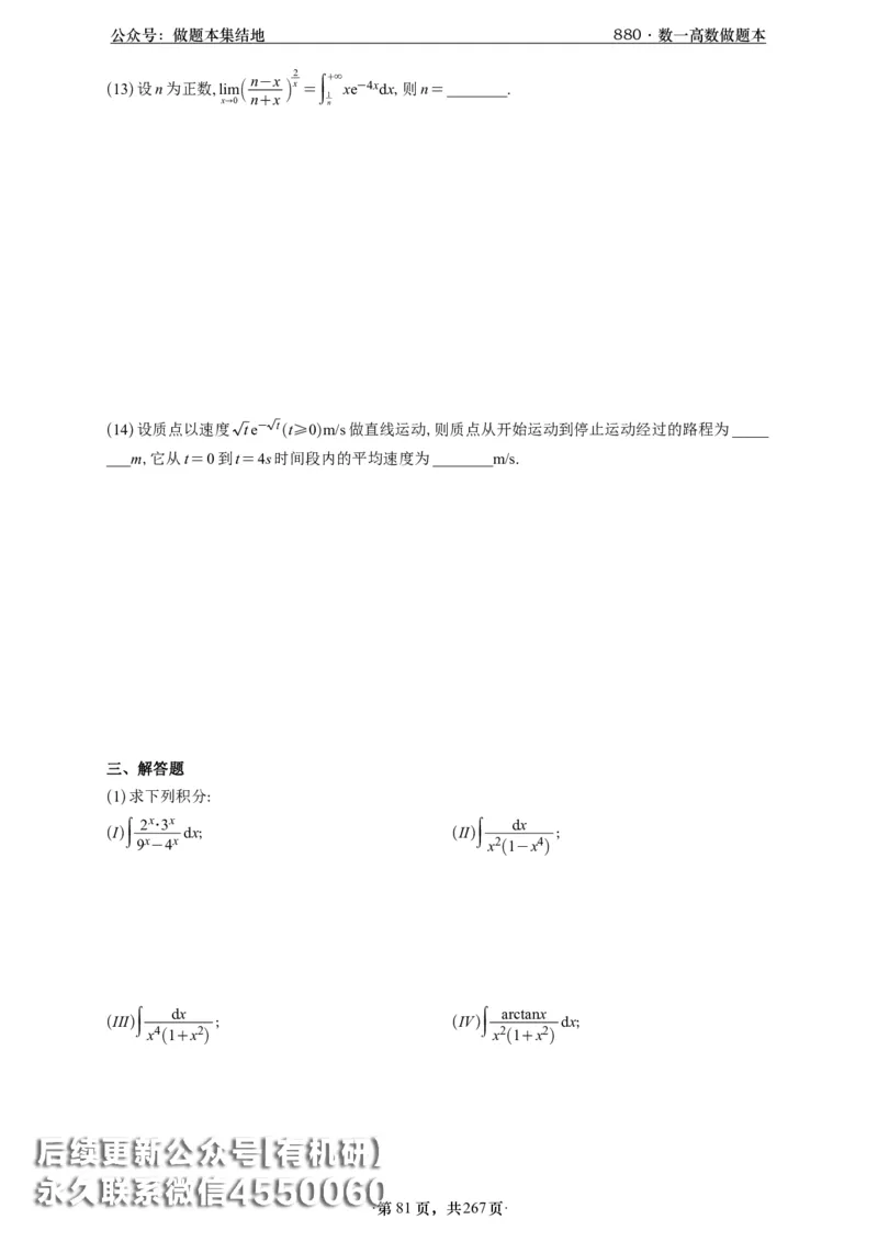 A426李林880题数一高数部分做题本_00.扫描内部讲义汇总（含书籍扫描版增值讲义）_李林880题_李林880数一