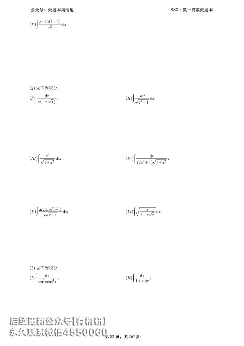 A426李林880题数一高数部分做题本_00.扫描内部讲义汇总（含书籍扫描版增值讲义）_李林880题_李林880数一