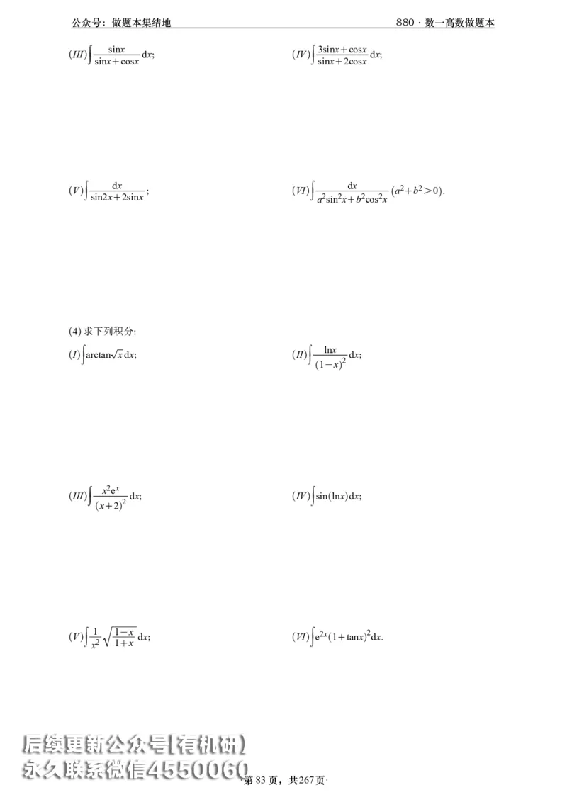 A426李林880题数一高数部分做题本_00.扫描内部讲义汇总（含书籍扫描版增值讲义）_李林880题_李林880数一
