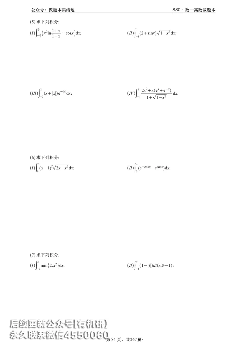 A426李林880题数一高数部分做题本_00.扫描内部讲义汇总（含书籍扫描版增值讲义）_李林880题_李林880数一
