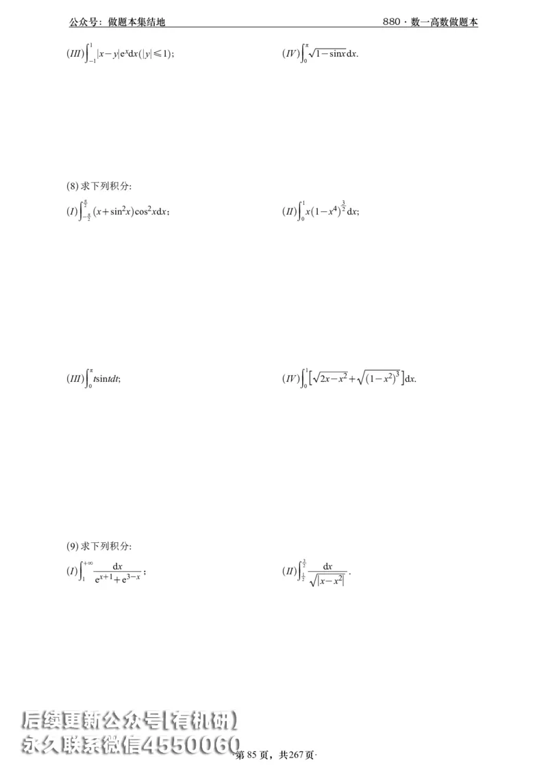 A426李林880题数一高数部分做题本_00.扫描内部讲义汇总（含书籍扫描版增值讲义）_李林880题_李林880数一