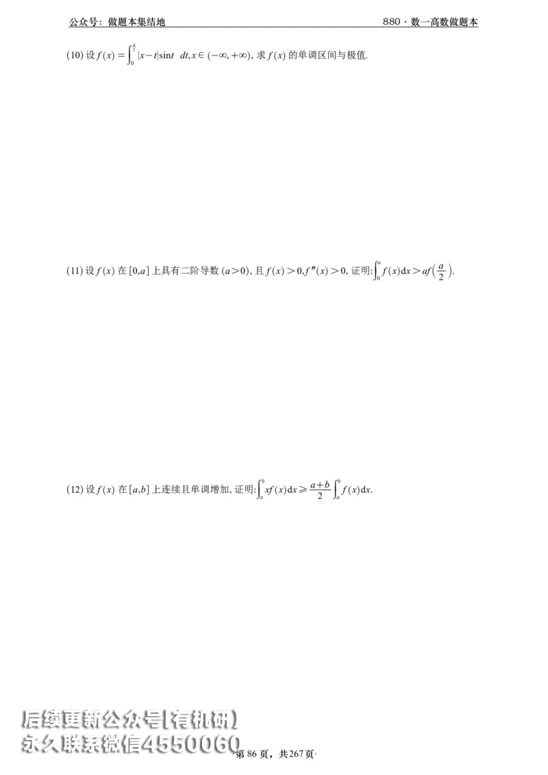 A426李林880题数一高数部分做题本_00.扫描内部讲义汇总（含书籍扫描版增值讲义）_李林880题_李林880数一