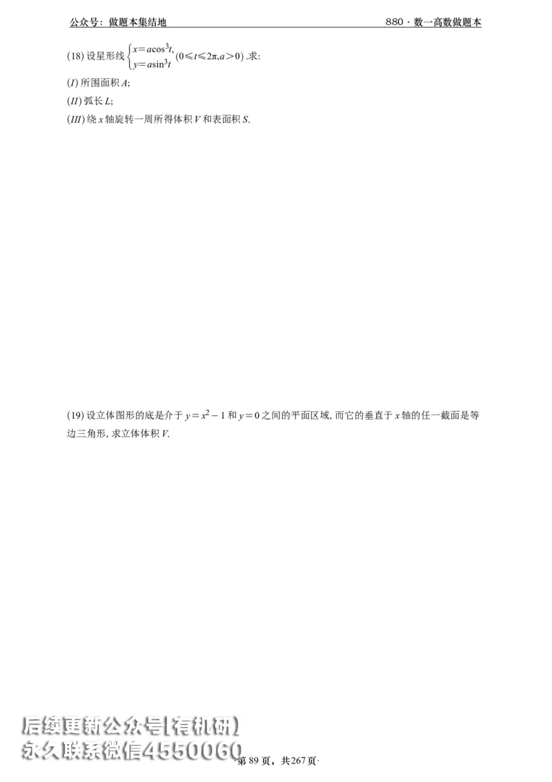 A426李林880题数一高数部分做题本_00.扫描内部讲义汇总（含书籍扫描版增值讲义）_李林880题_李林880数一