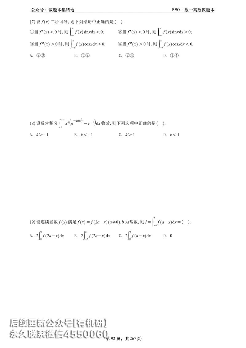 A426李林880题数一高数部分做题本_00.扫描内部讲义汇总（含书籍扫描版增值讲义）_李林880题_李林880数一