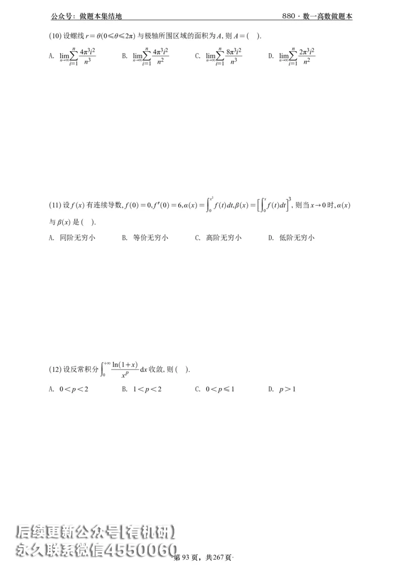 A426李林880题数一高数部分做题本_00.扫描内部讲义汇总（含书籍扫描版增值讲义）_李林880题_李林880数一