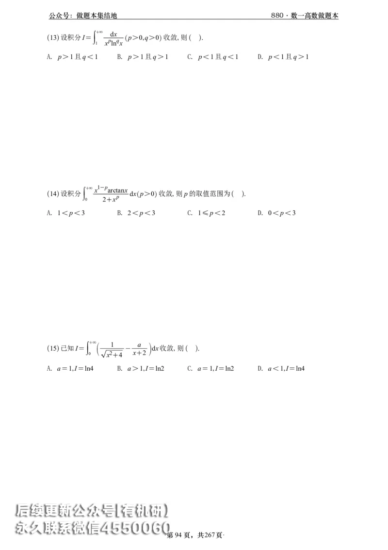 A426李林880题数一高数部分做题本_00.扫描内部讲义汇总（含书籍扫描版增值讲义）_李林880题_李林880数一