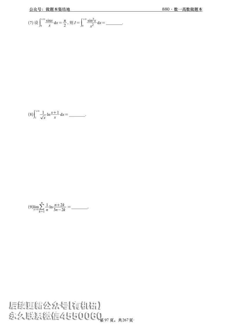 A426李林880题数一高数部分做题本_00.扫描内部讲义汇总（含书籍扫描版增值讲义）_李林880题_李林880数一