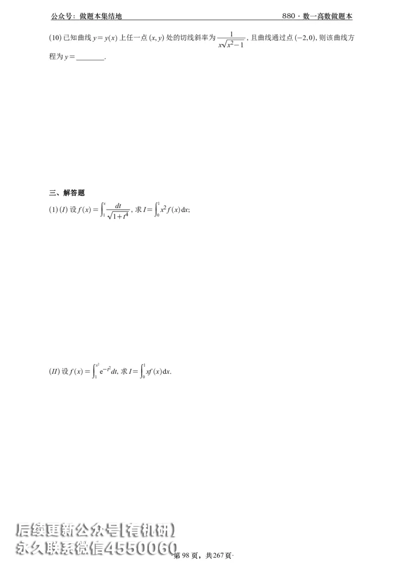 A426李林880题数一高数部分做题本_00.扫描内部讲义汇总（含书籍扫描版增值讲义）_李林880题_李林880数一