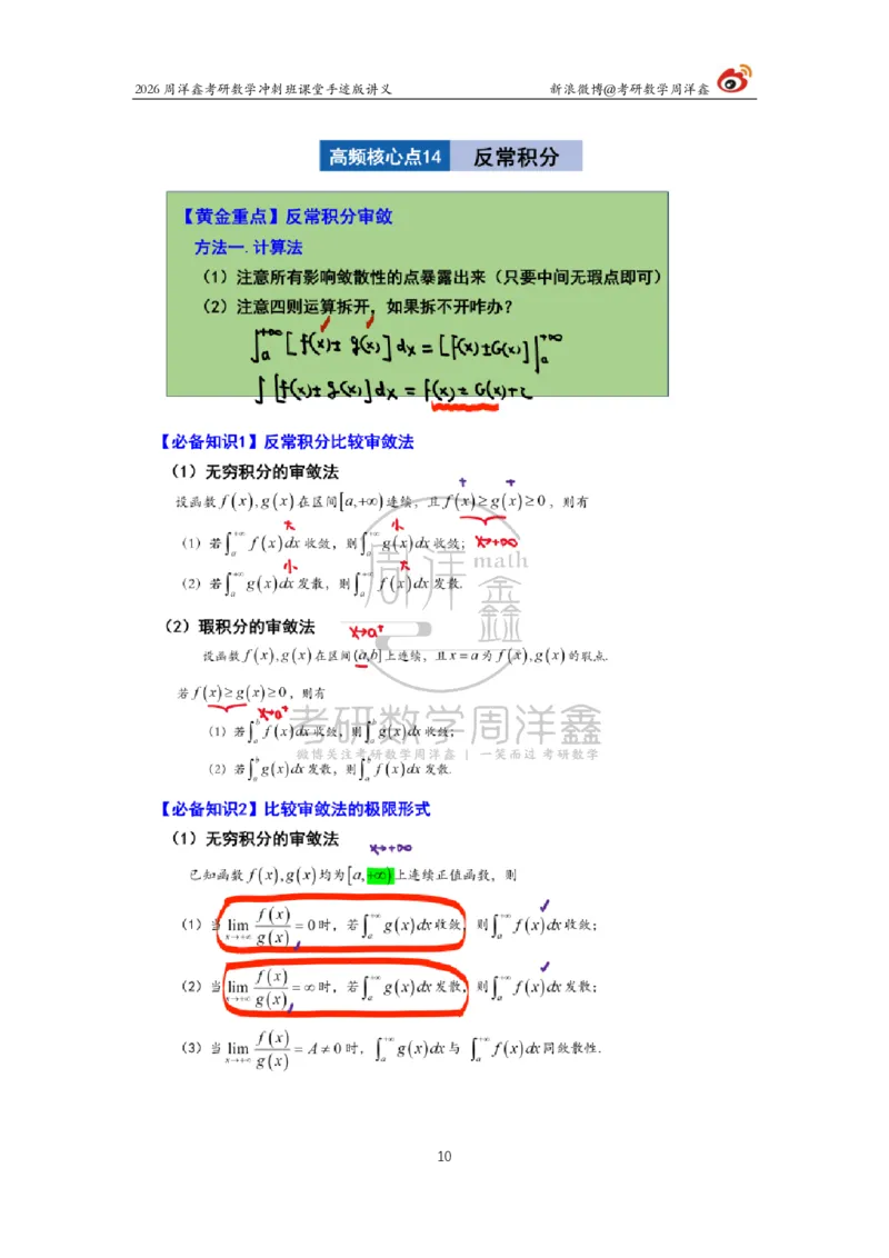 187.2026周洋鑫考研数学（高能冲刺6）_04.2026考研数学周洋鑫数学笑过_00.随课资料