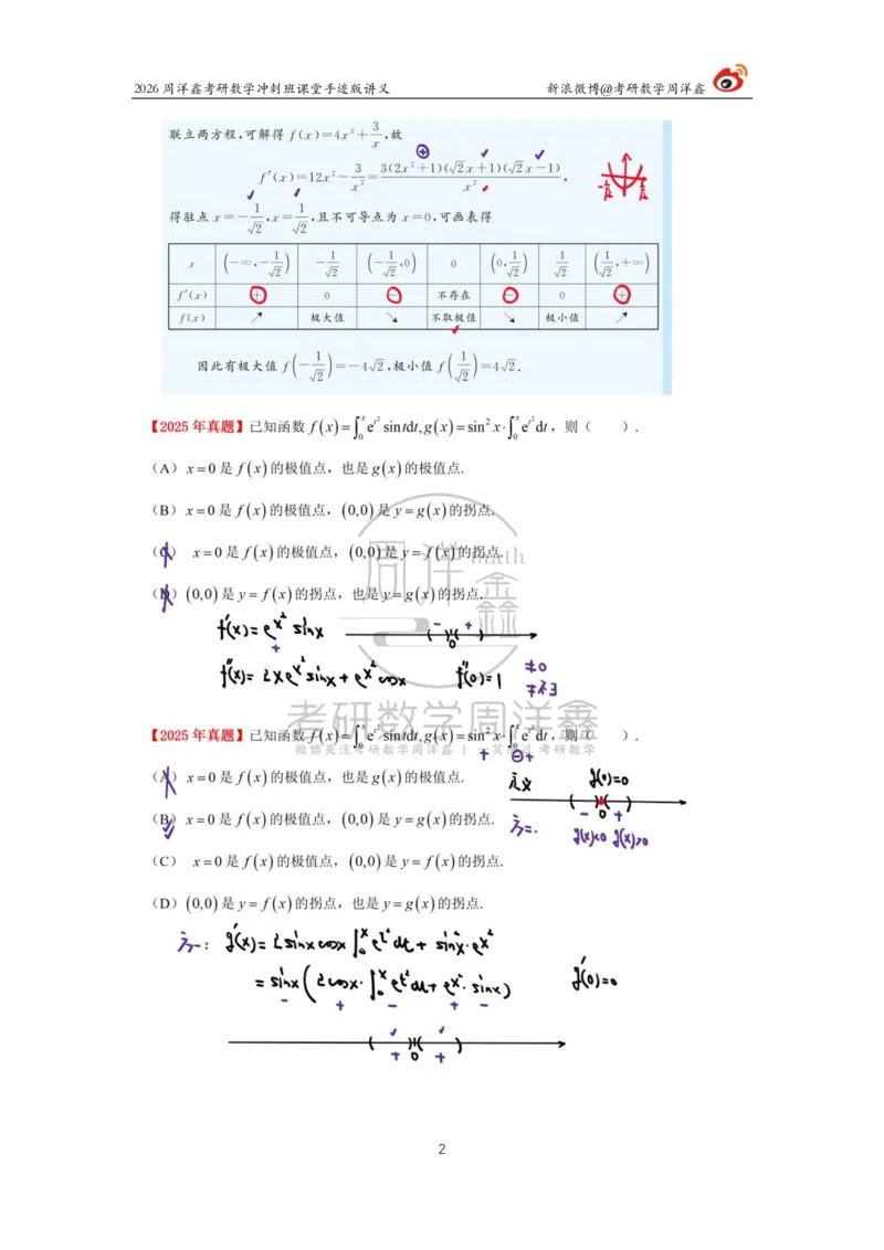 187.2026周洋鑫考研数学（高能冲刺6）_04.2026考研数学周洋鑫数学笑过_00.随课资料