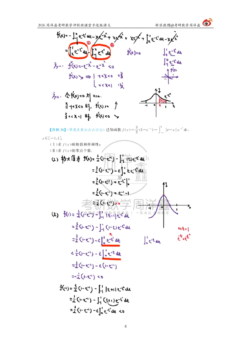 187.2026周洋鑫考研数学（高能冲刺6）_04.2026考研数学周洋鑫数学笑过_00.随课资料