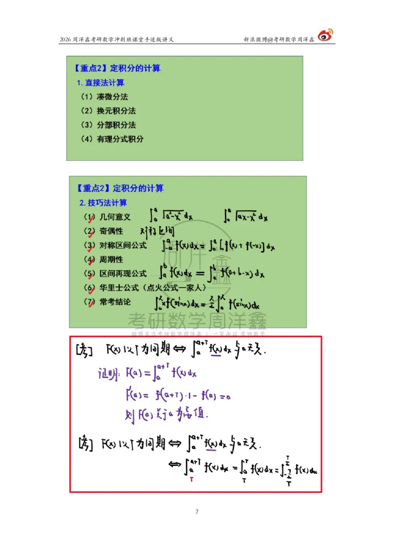 187.2026周洋鑫考研数学（高能冲刺6）_04.2026考研数学周洋鑫数学笑过_00.随课资料