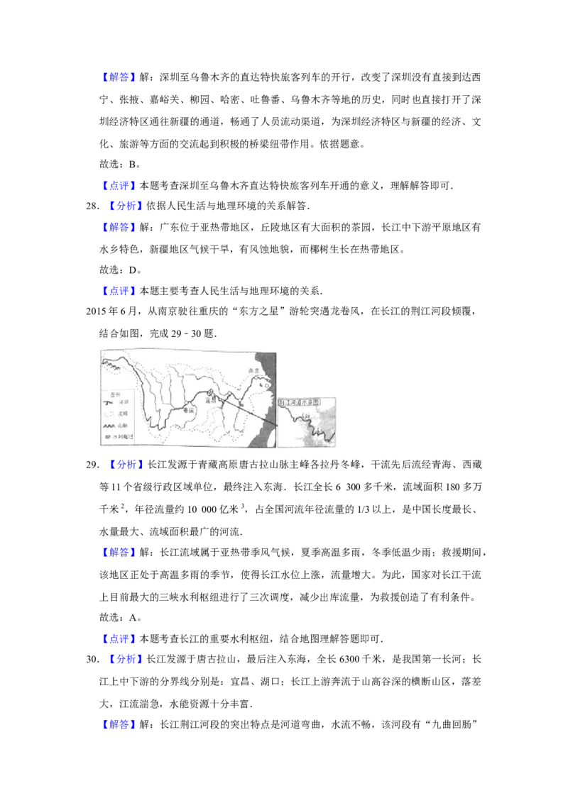 2016年广东省中考地理真题（解析卷）_❤广东中考真题备考2026_9.广东中考地理2008-2025