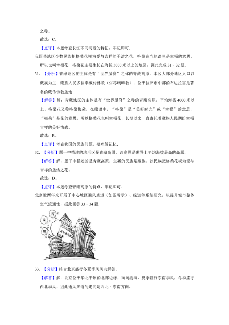 2016年广东省中考地理真题（解析卷）_❤广东中考真题备考2026_9.广东中考地理2008-2025