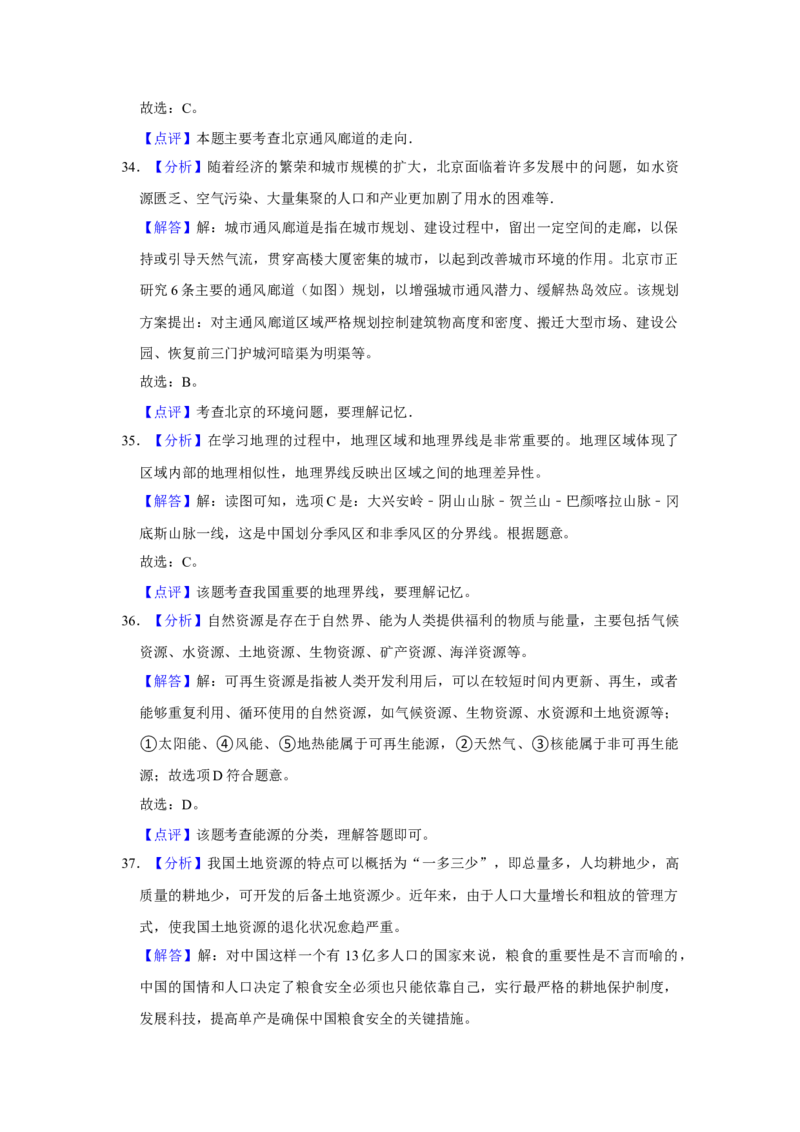 2016年广东省中考地理真题（解析卷）_❤广东中考真题备考2026_9.广东中考地理2008-2025