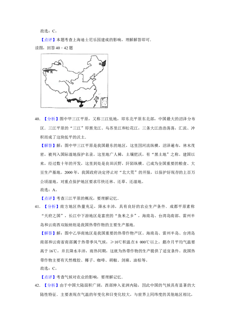2016年广东省中考地理真题（解析卷）_❤广东中考真题备考2026_9.广东中考地理2008-2025
