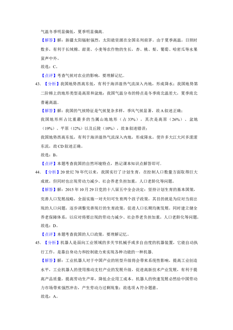 2016年广东省中考地理真题（解析卷）_❤广东中考真题备考2026_9.广东中考地理2008-2025