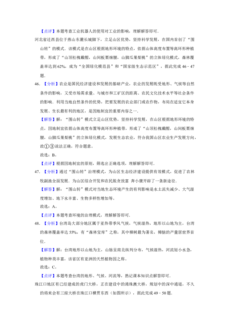 2016年广东省中考地理真题（解析卷）_❤广东中考真题备考2026_9.广东中考地理2008-2025