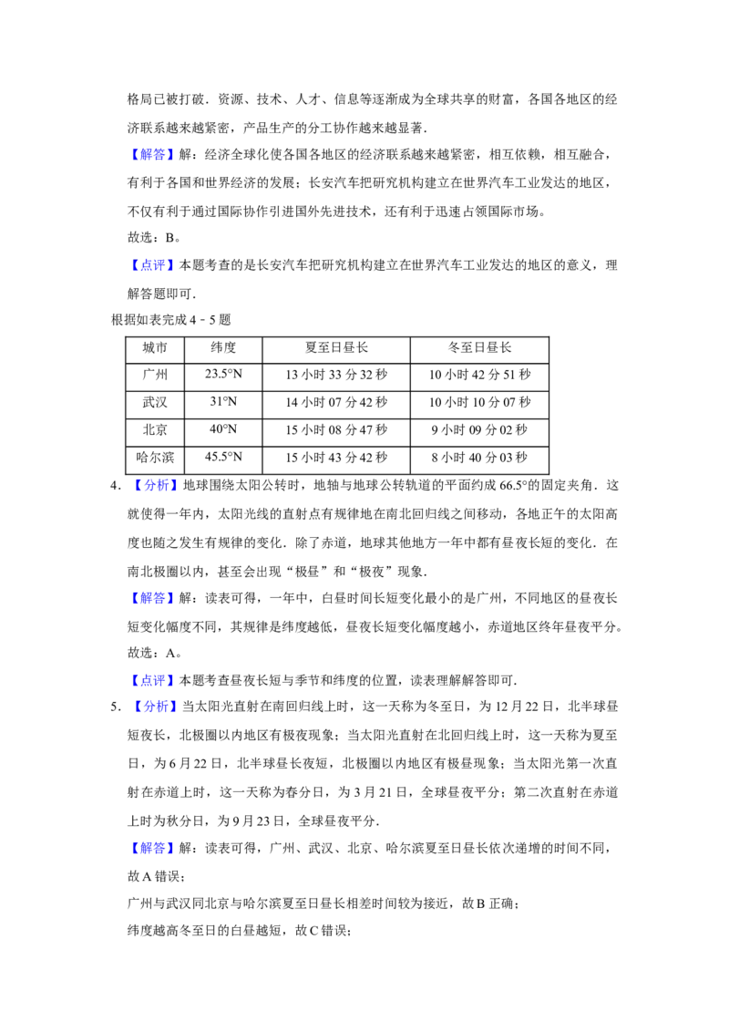 2016年广东省中考地理真题（解析卷）_❤广东中考真题备考2026_9.广东中考地理2008-2025