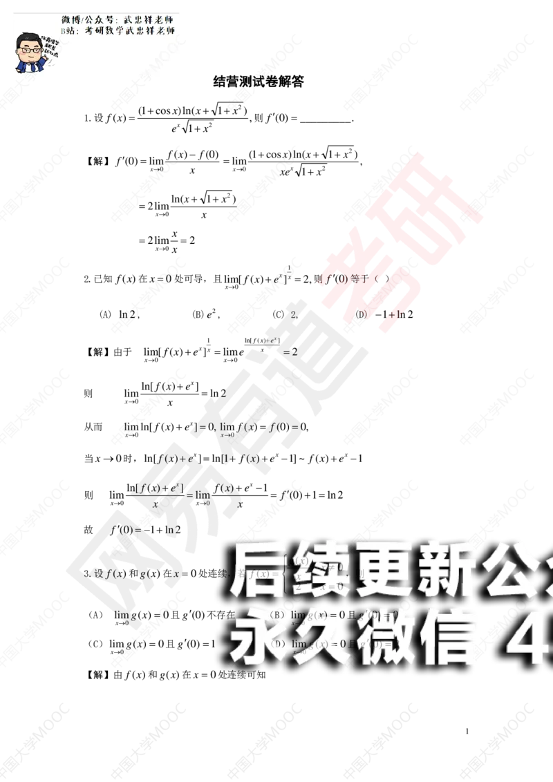 (193)--第二章求导数测试卷答案_01.2026考研数学有道武忠祥刘金峰全程班_01.2026考研数学武忠祥刘金峰全程班_00.书籍和讲义_{2}--资料