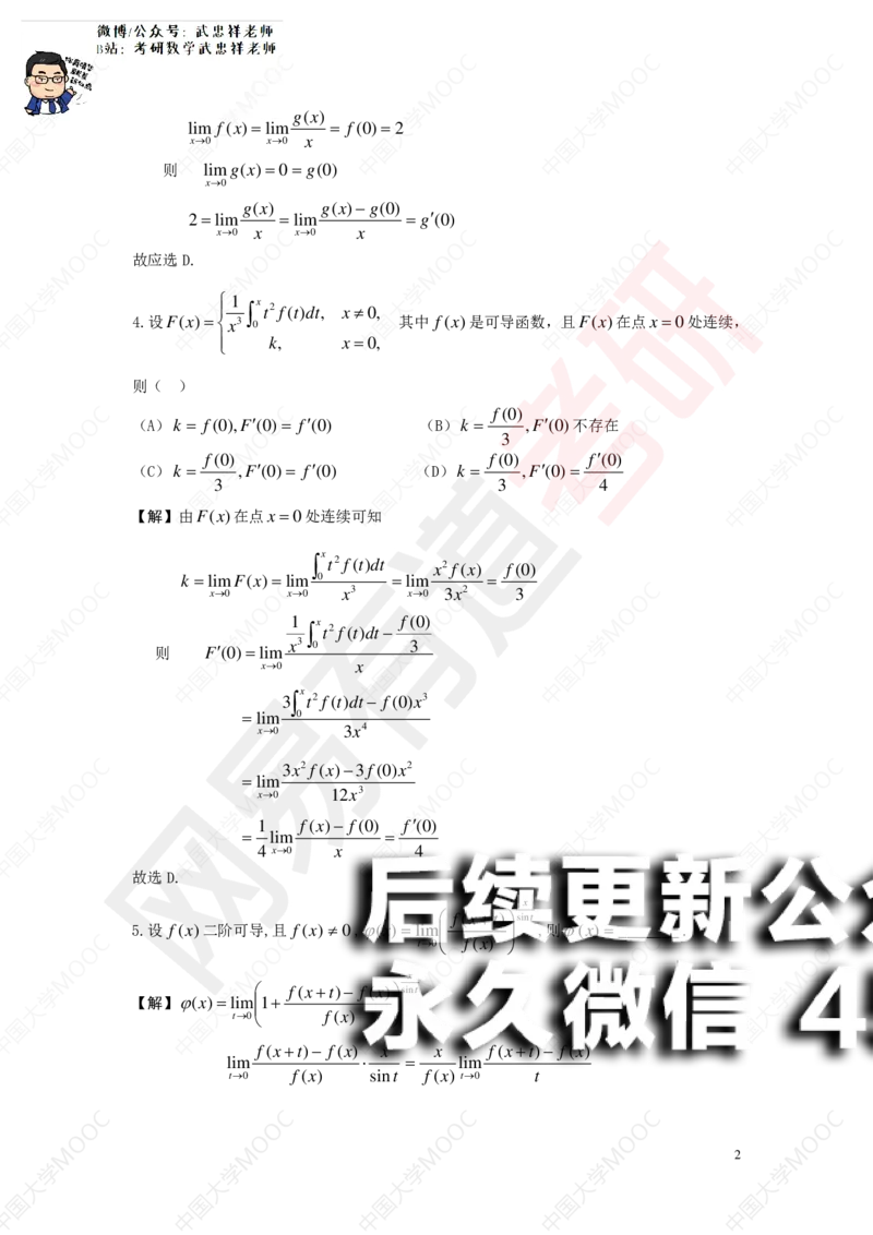 (193)--第二章求导数测试卷答案_01.2026考研数学有道武忠祥刘金峰全程班_01.2026考研数学武忠祥刘金峰全程班_00.书籍和讲义_{2}--资料