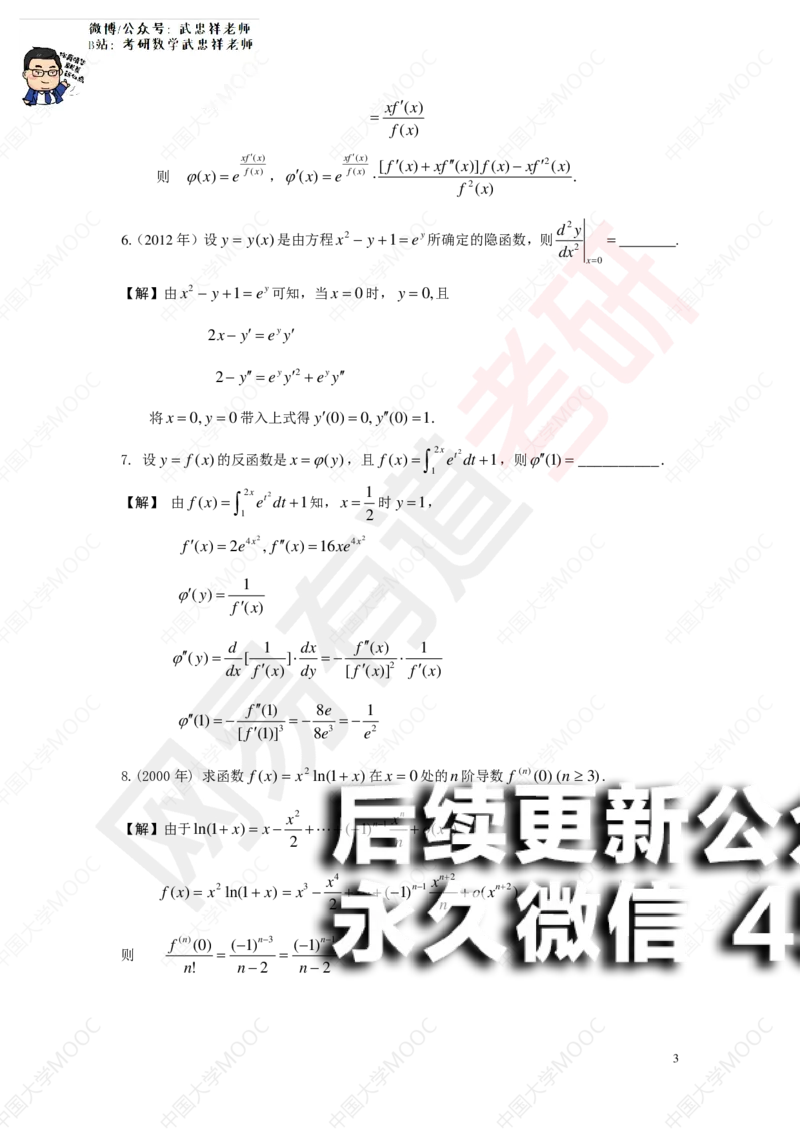 (193)--第二章求导数测试卷答案_01.2026考研数学有道武忠祥刘金峰全程班_01.2026考研数学武忠祥刘金峰全程班_00.书籍和讲义_{2}--资料