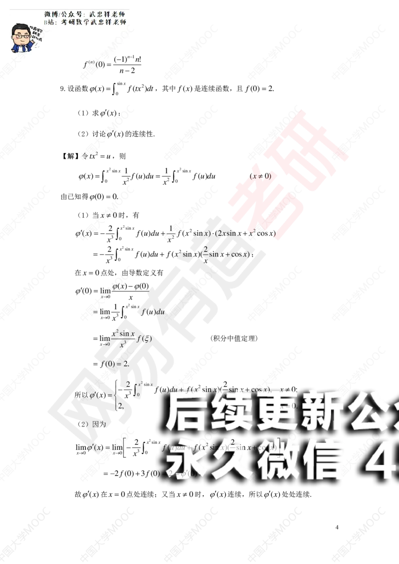 (193)--第二章求导数测试卷答案_01.2026考研数学有道武忠祥刘金峰全程班_01.2026考研数学武忠祥刘金峰全程班_00.书籍和讲义_{2}--资料