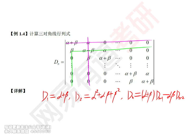 (237)--线代强化01笔记小节_已解密_01.2026考研数学有道武忠祥刘金峰全程班_01.2026考研数学武忠祥刘金峰全程班_00.书籍和讲义_{2}--资料