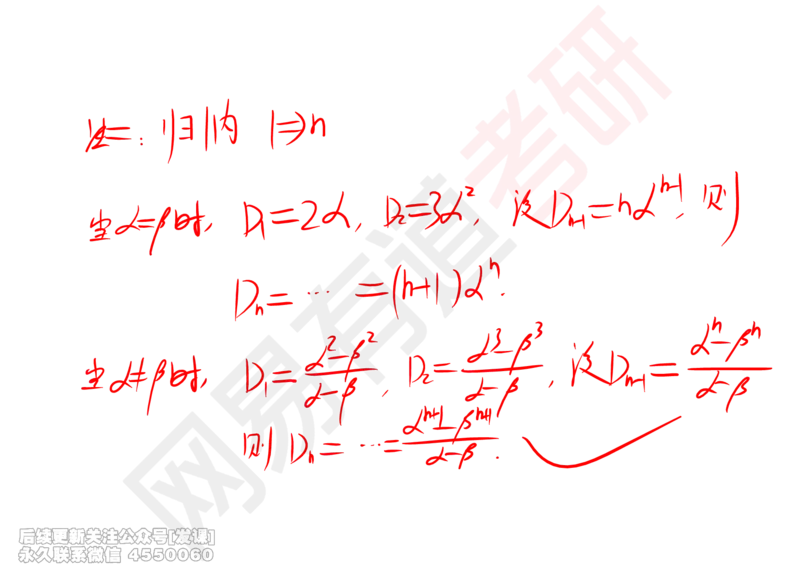 (237)--线代强化01笔记小节_已解密_01.2026考研数学有道武忠祥刘金峰全程班_01.2026考研数学武忠祥刘金峰全程班_00.书籍和讲义_{2}--资料