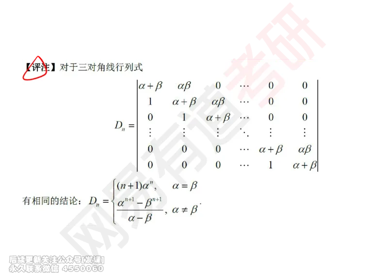 (237)--线代强化01笔记小节_已解密_01.2026考研数学有道武忠祥刘金峰全程班_01.2026考研数学武忠祥刘金峰全程班_00.书籍和讲义_{2}--资料