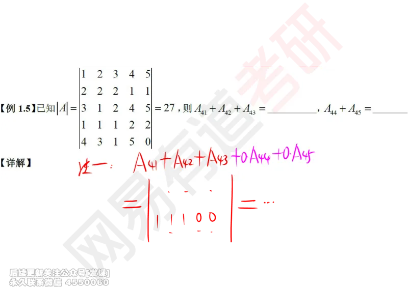 (237)--线代强化01笔记小节_已解密_01.2026考研数学有道武忠祥刘金峰全程班_01.2026考研数学武忠祥刘金峰全程班_00.书籍和讲义_{2}--资料
