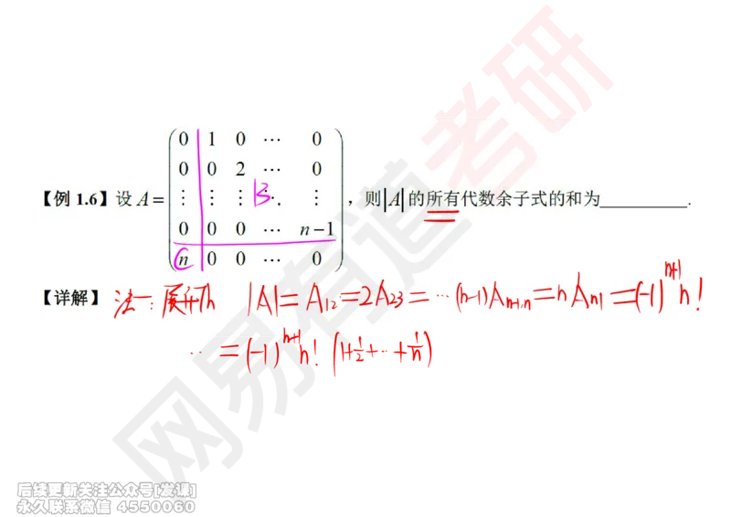 (237)--线代强化01笔记小节_已解密_01.2026考研数学有道武忠祥刘金峰全程班_01.2026考研数学武忠祥刘金峰全程班_00.书籍和讲义_{2}--资料