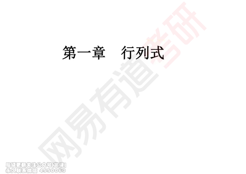 (237)--线代强化01笔记小节_已解密_01.2026考研数学有道武忠祥刘金峰全程班_01.2026考研数学武忠祥刘金峰全程班_00.书籍和讲义_{2}--资料