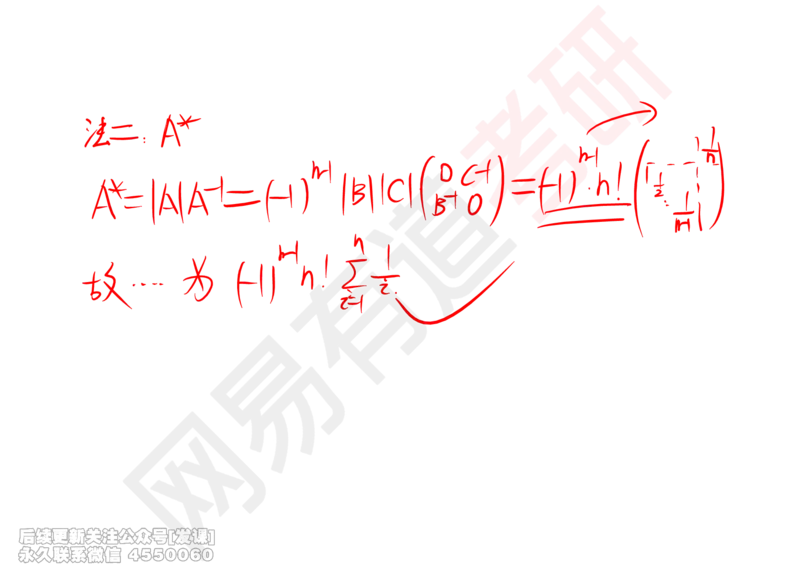 (237)--线代强化01笔记小节_已解密_01.2026考研数学有道武忠祥刘金峰全程班_01.2026考研数学武忠祥刘金峰全程班_00.书籍和讲义_{2}--资料