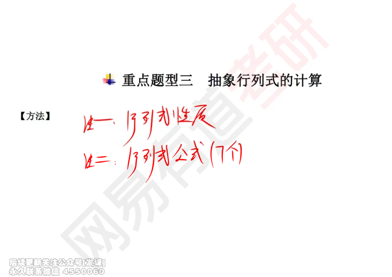 (237)--线代强化01笔记小节_已解密_01.2026考研数学有道武忠祥刘金峰全程班_01.2026考研数学武忠祥刘金峰全程班_00.书籍和讲义_{2}--资料