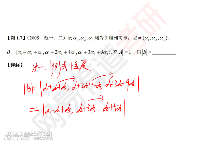 (237)--线代强化01笔记小节_已解密_01.2026考研数学有道武忠祥刘金峰全程班_01.2026考研数学武忠祥刘金峰全程班_00.书籍和讲义_{2}--资料
