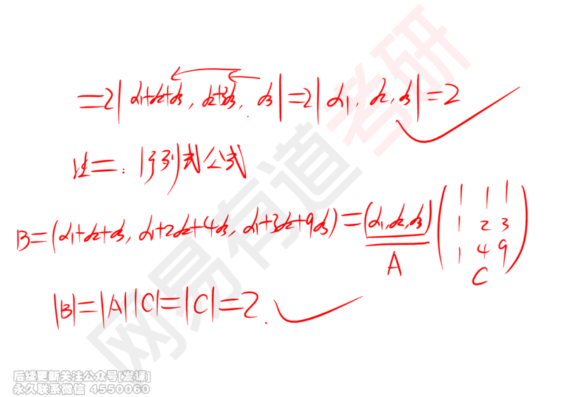 (237)--线代强化01笔记小节_已解密_01.2026考研数学有道武忠祥刘金峰全程班_01.2026考研数学武忠祥刘金峰全程班_00.书籍和讲义_{2}--资料