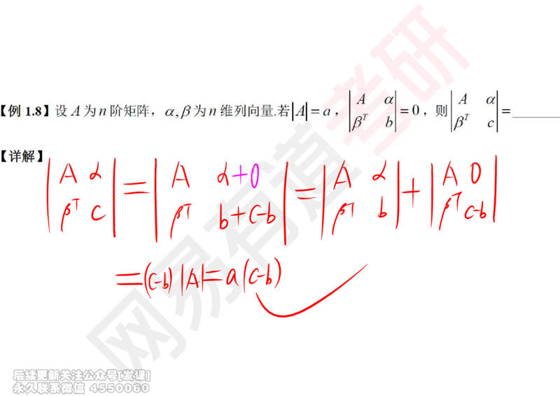 (237)--线代强化01笔记小节_已解密_01.2026考研数学有道武忠祥刘金峰全程班_01.2026考研数学武忠祥刘金峰全程班_00.书籍和讲义_{2}--资料
