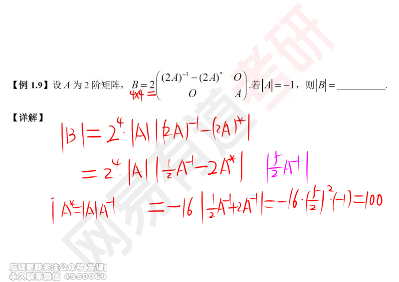 (237)--线代强化01笔记小节_已解密_01.2026考研数学有道武忠祥刘金峰全程班_01.2026考研数学武忠祥刘金峰全程班_00.书籍和讲义_{2}--资料
