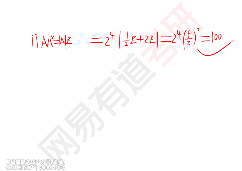 (237)--线代强化01笔记小节_已解密_01.2026考研数学有道武忠祥刘金峰全程班_01.2026考研数学武忠祥刘金峰全程班_00.书籍和讲义_{2}--资料