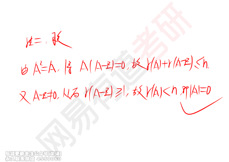 (237)--线代强化01笔记小节_已解密_01.2026考研数学有道武忠祥刘金峰全程班_01.2026考研数学武忠祥刘金峰全程班_00.书籍和讲义_{2}--资料
