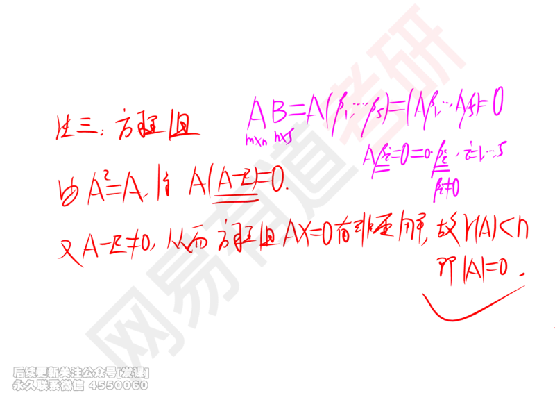 (237)--线代强化01笔记小节_已解密_01.2026考研数学有道武忠祥刘金峰全程班_01.2026考研数学武忠祥刘金峰全程班_00.书籍和讲义_{2}--资料