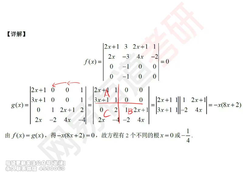 (237)--线代强化01笔记小节_已解密_01.2026考研数学有道武忠祥刘金峰全程班_01.2026考研数学武忠祥刘金峰全程班_00.书籍和讲义_{2}--资料