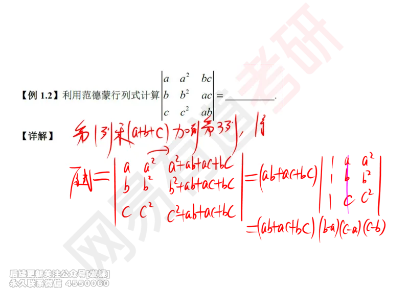 (237)--线代强化01笔记小节_已解密_01.2026考研数学有道武忠祥刘金峰全程班_01.2026考研数学武忠祥刘金峰全程班_00.书籍和讲义_{2}--资料