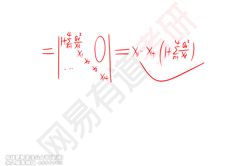 (237)--线代强化01笔记小节_已解密_01.2026考研数学有道武忠祥刘金峰全程班_01.2026考研数学武忠祥刘金峰全程班_00.书籍和讲义_{2}--资料
