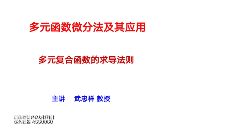 (67)--9.4笔记小结_01.2026考研数学有道武忠祥刘金峰全程班_01.2026考研数学武忠祥刘金峰全程班_00.书籍和讲义_{3}--全部课件