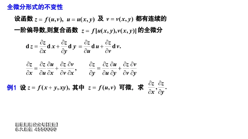 (67)--9.4笔记小结_01.2026考研数学有道武忠祥刘金峰全程班_01.2026考研数学武忠祥刘金峰全程班_00.书籍和讲义_{3}--全部课件