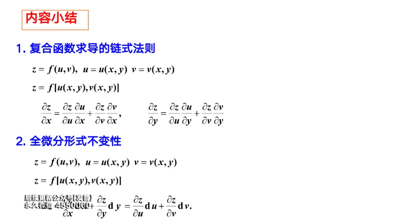 (67)--9.4笔记小结_01.2026考研数学有道武忠祥刘金峰全程班_01.2026考研数学武忠祥刘金峰全程班_00.书籍和讲义_{3}--全部课件