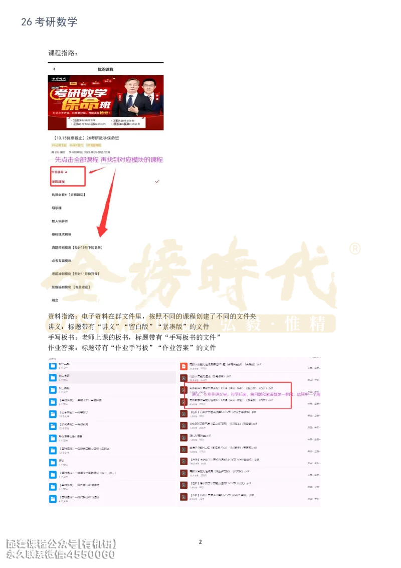 保命班现阶段复习建议_07.2026考研数学李永乐全程班_01.2026考研数学金榜李永乐_09.李永乐&times;薛威26考研数学保命班_00.配课讲义